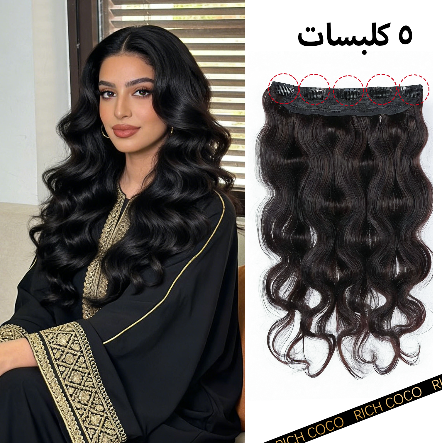 RICH COCO Straight 1PCS 5CLIPS Clip-In Hair Extensions– 100% Remy Human Hair, Natural