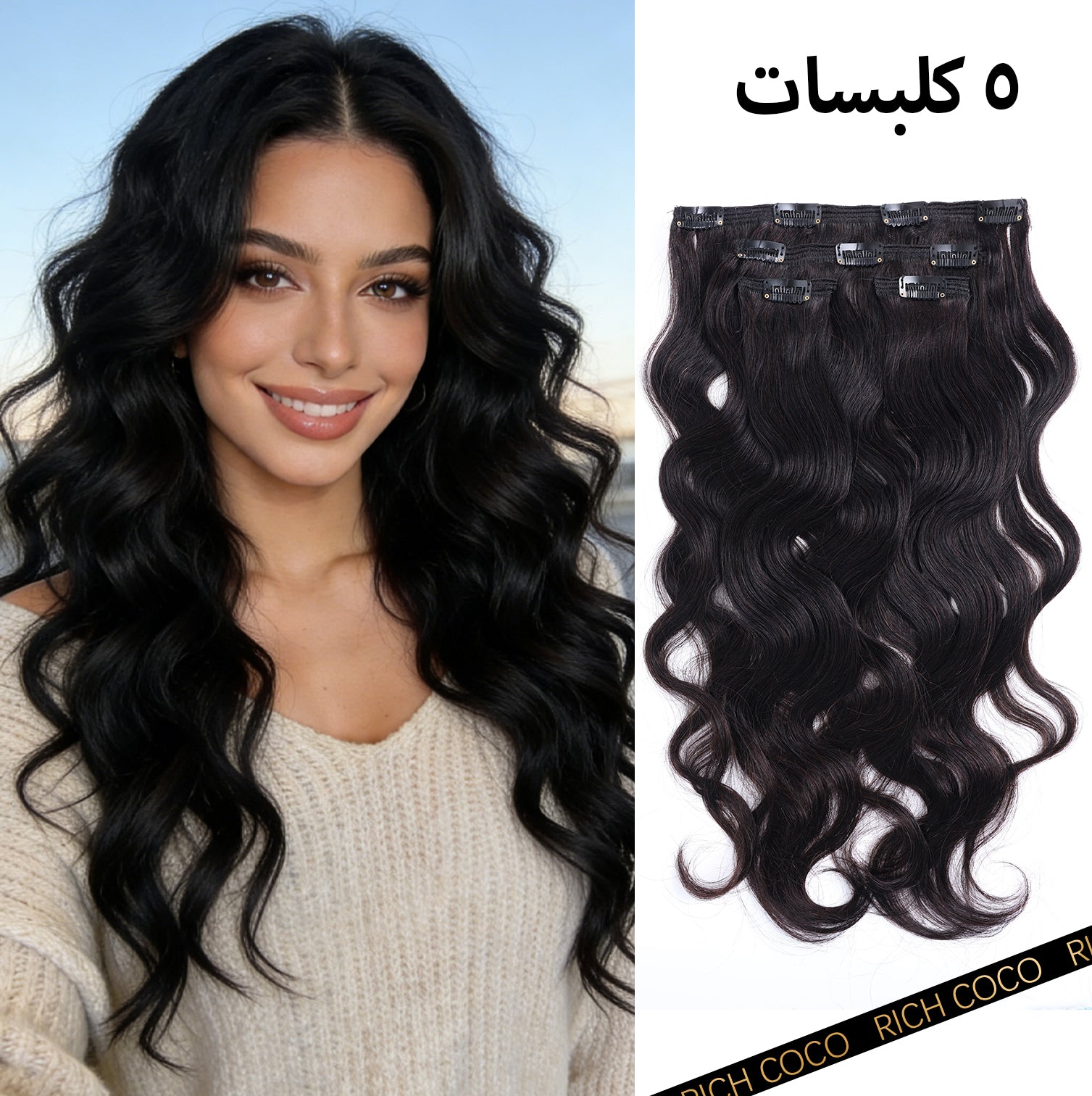 RICH COCO Body Wave 4PCS 11CLIPS Clip-In Extensions with Natural Texture – 100% Human Hair