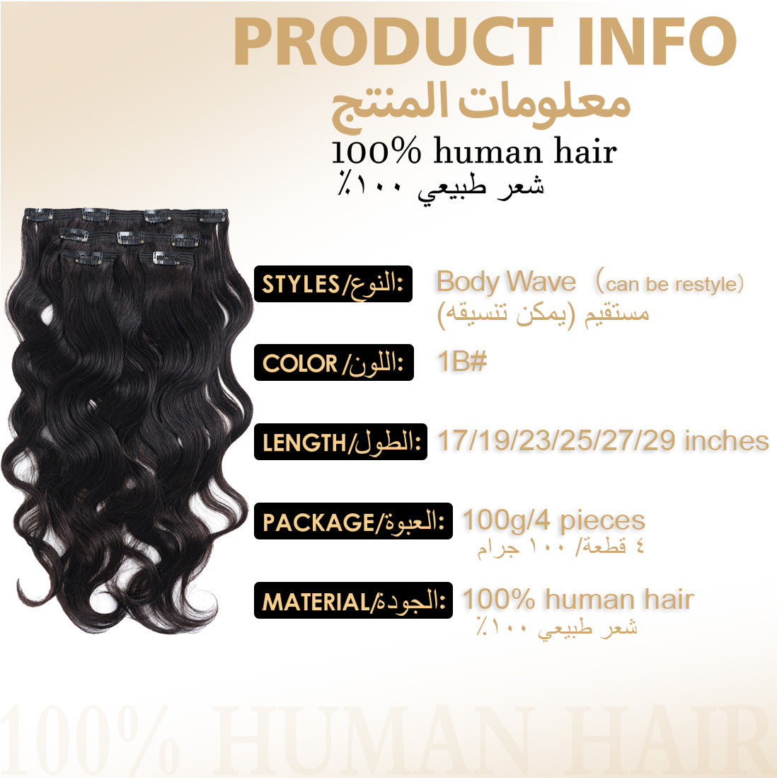RICH COCO Body Wave 4PCS 11CLIPS Clip-In Extensions with Natural Texture – 100% Human Hair