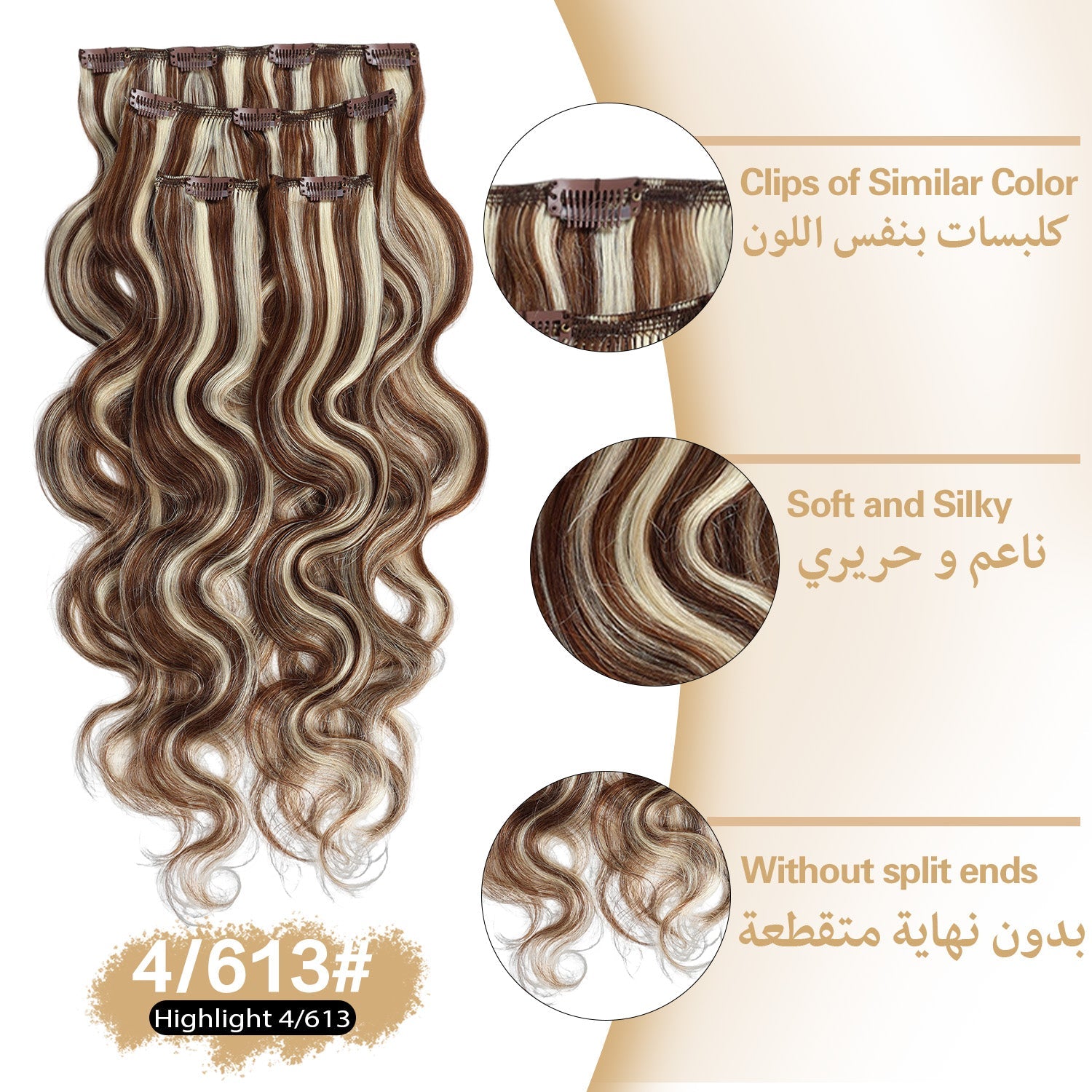 RICH COCO Body Wave 4PCS Clip-In Human Hair Extensions– Full Head Set