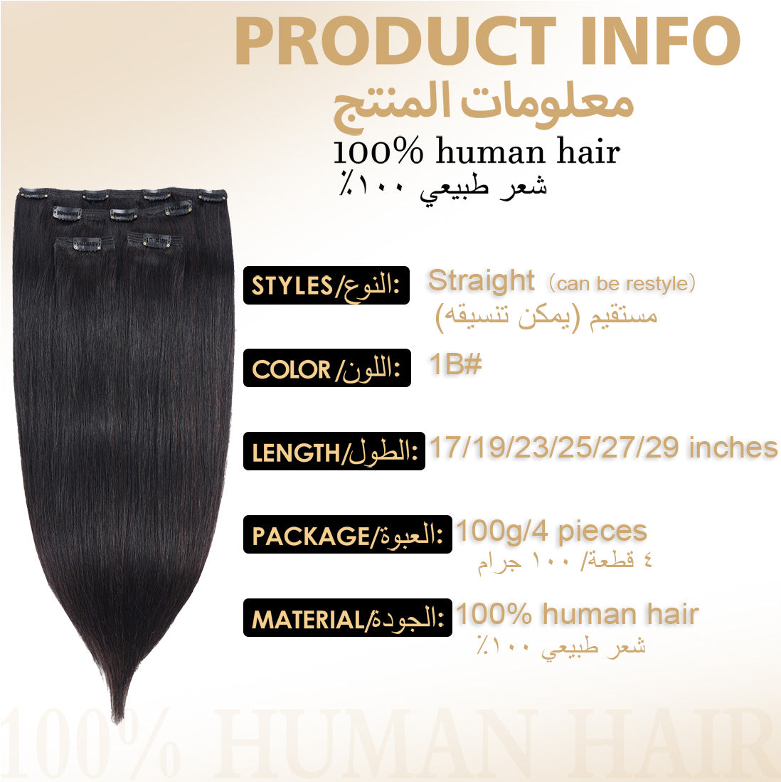 4 pieces of hair clip-in extensions, 100% human straight hair